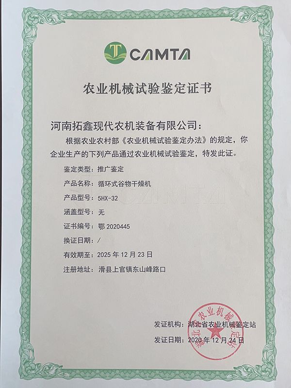 農(nóng)機(jī)試驗(yàn)鑒定證書